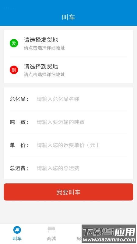 罐车帮货主版软件