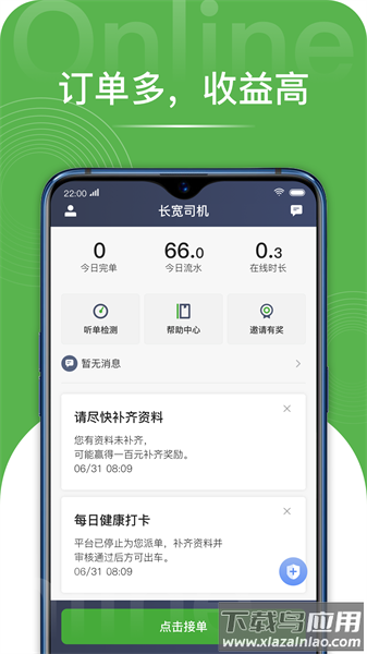 长宽司机端截图1
