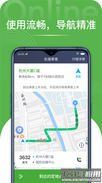 长宽司机端截图2