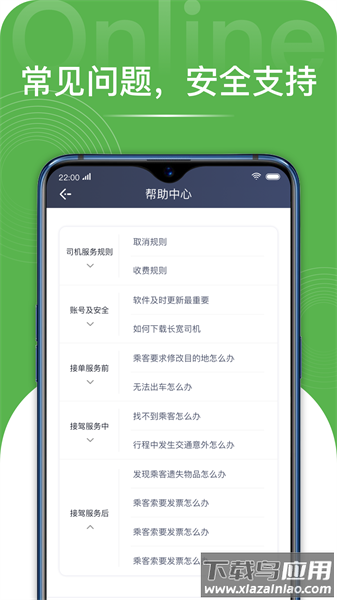 长宽司机端截图4