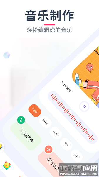 音乐格式转换宝软件截图3