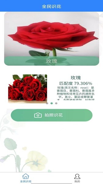 全民识花软件截图1