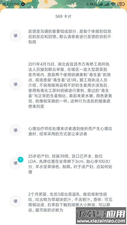 卡片记忆训练软件截图1