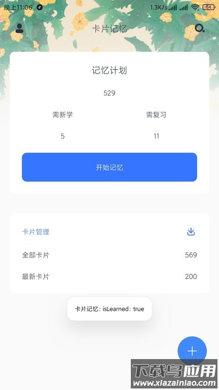 卡片记忆训练软件截图2
