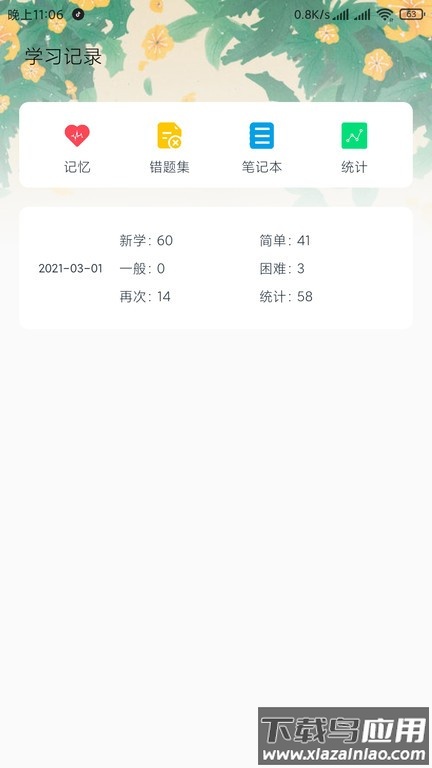 卡片记忆训练软件截图4