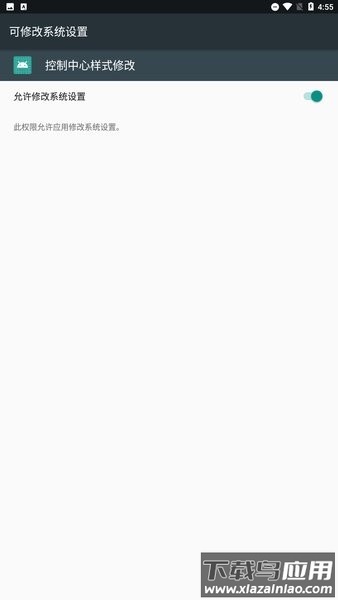 控制中心样式修改软件截图1