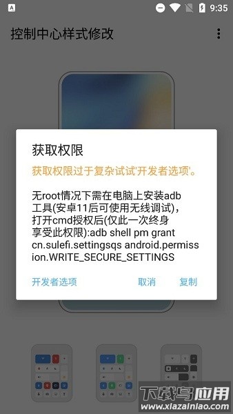 控制中心样式修改软件截图2