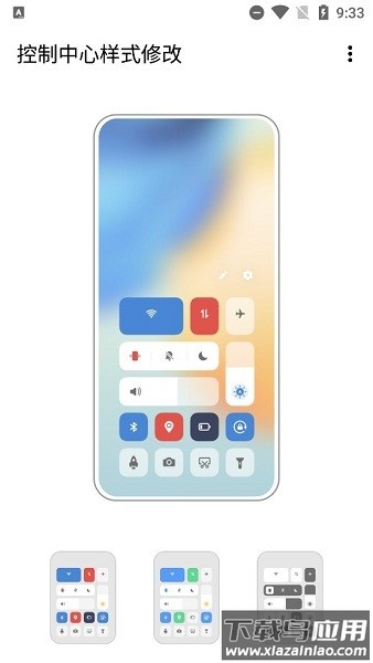 控制中心样式修改软件截图3
