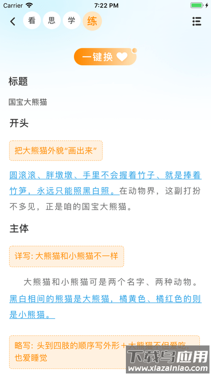高途妙笔最新版截图2