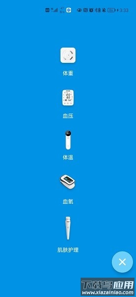 意泰健康最新版截图1