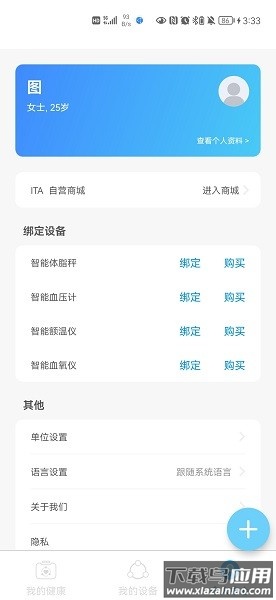 意泰健康最新版截图2