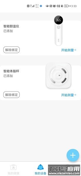 意泰健康最新版截图3