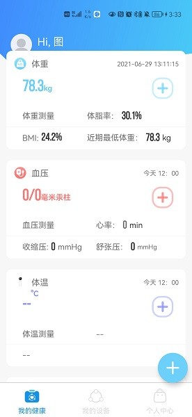 意泰健康最新版截图4