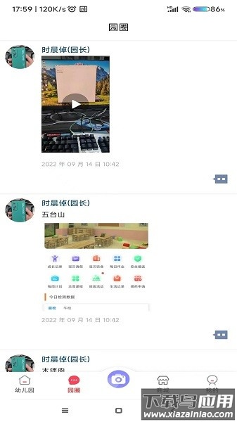 宜童家园客户端截图2