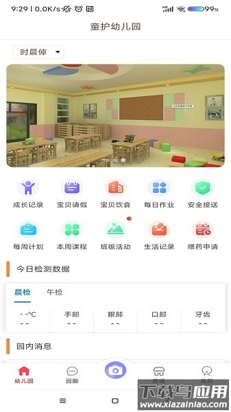 宜童家园客户端截图4