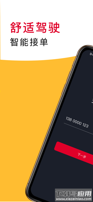 金银建出行app