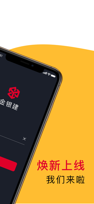 金银建出行司机最新版截图1