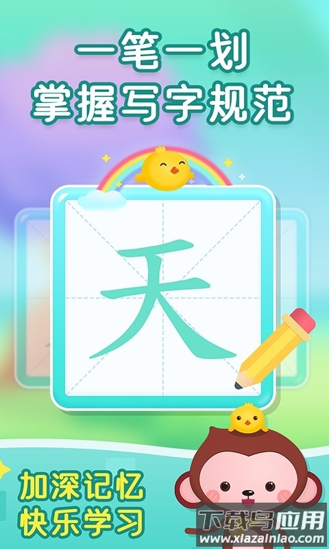 小猴萌奇识字儿童认字早教版