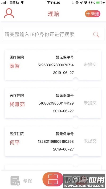 四川互助会app