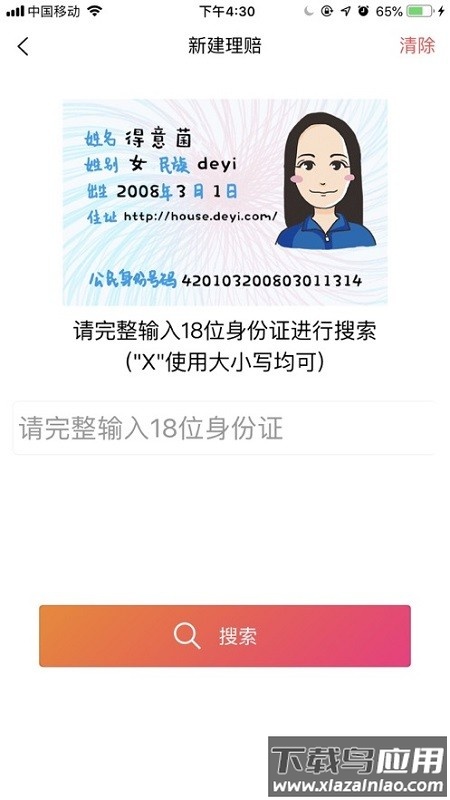 四川省职工保障互助会截图4
