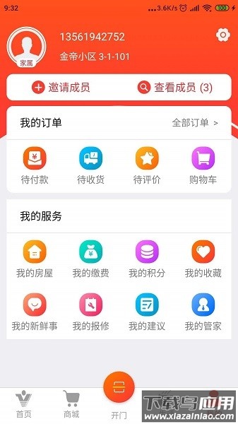 兴业云家园软件截图3