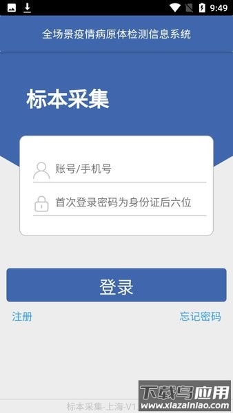采集呼和浩特市核酸app截图2