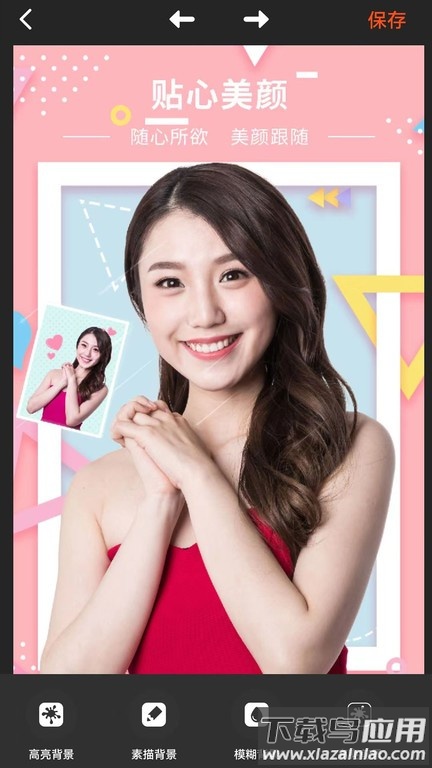 朝夕美颜P图app截图4