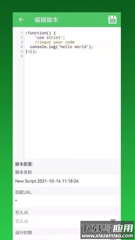 gg脚本管理器软件截图2