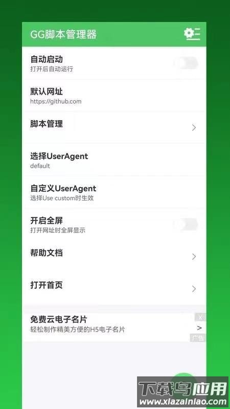 gg脚本管理器软件截图4