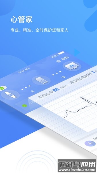 心管家医疗版截图1