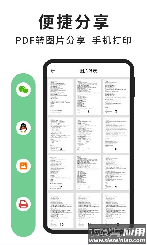轻块PDF阅读器手机版截图1