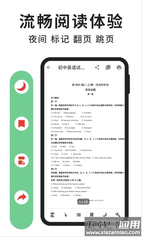 轻块PDF阅读器手机版截图3