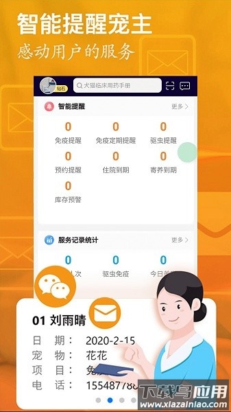 医宠联盟软件截图1