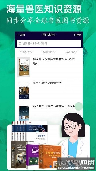 医宠联盟软件截图3