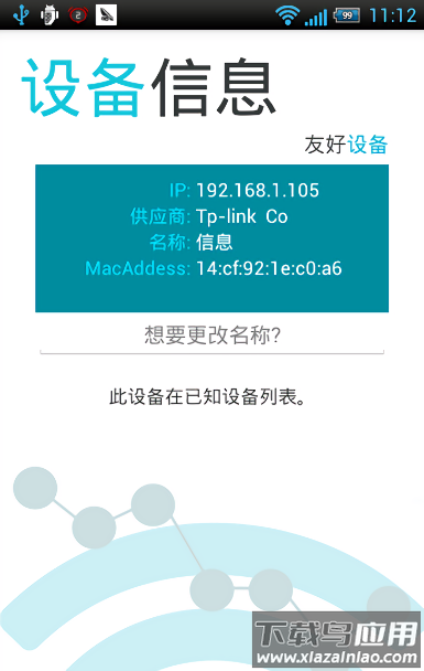 wifi督察app(wifi Inspector)截图4