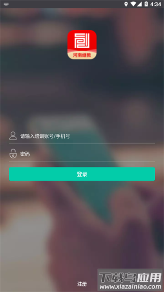 河南继续教育公共服务平台截图2