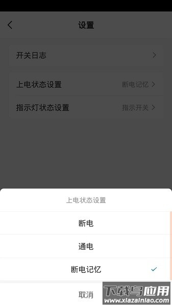 荣声智能软件截图2