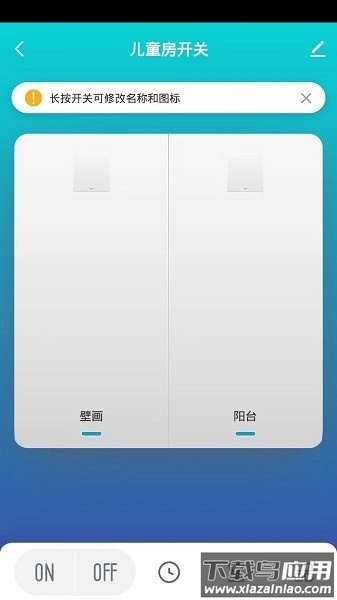 荣声智能软件截图4