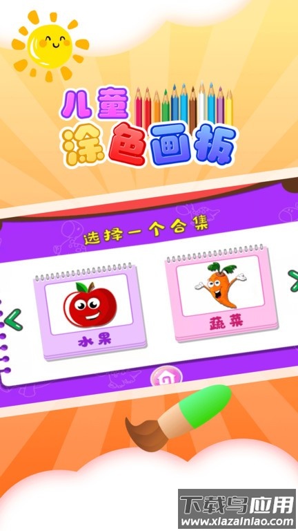 儿童涂色板app截图2