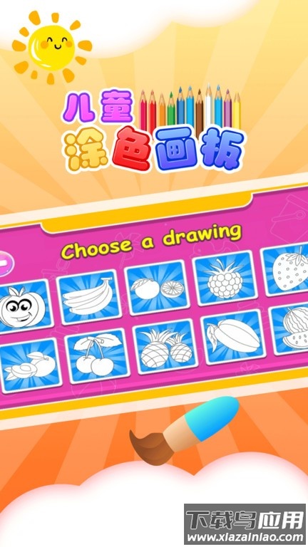 儿童涂色板app截图3