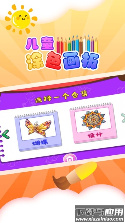 儿童涂色板app截图4