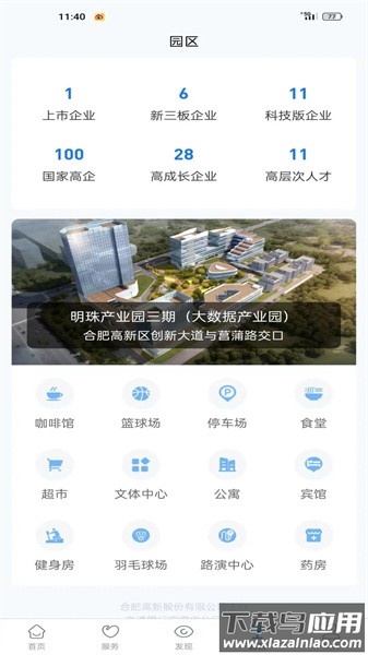 高新园企通官方版截图1