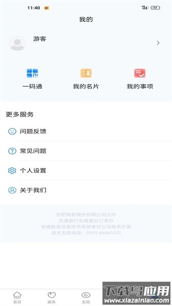 高新园企通官方版截图2