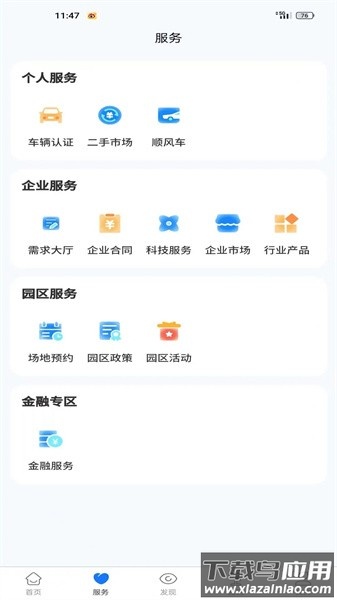 高新园企通官方版截图4