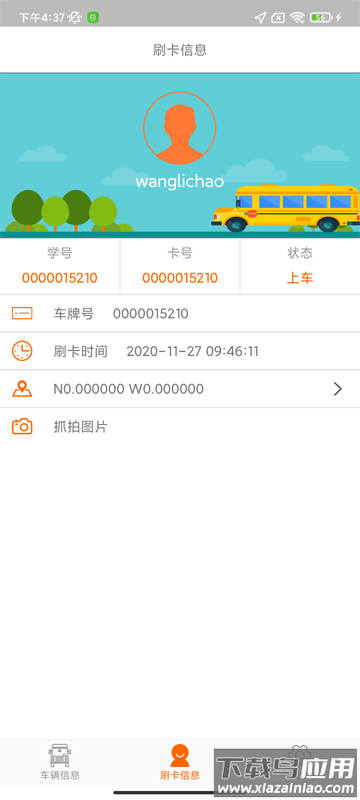 锐明宝贝校车app截图1