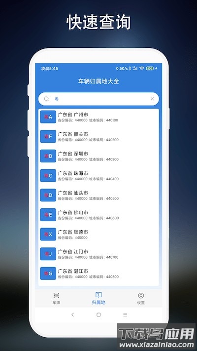 车牌识别app