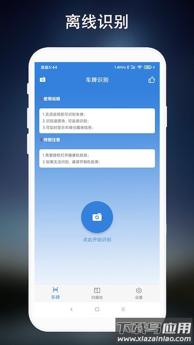 离线车牌识别截图1