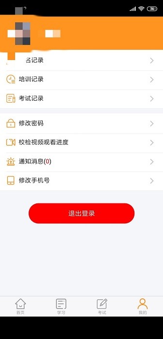 道路从业教育app截图2
