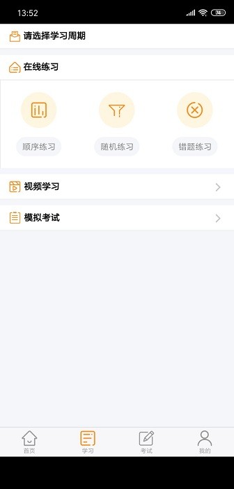 道路从业教育app截图4