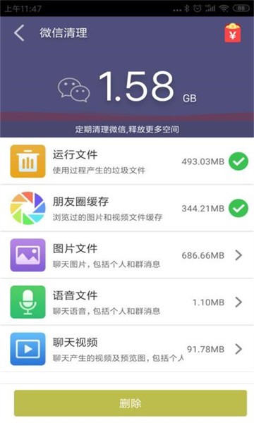 清理精灵官方版截图1